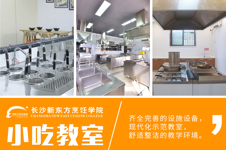 长沙新东方小吃学费价格是多少