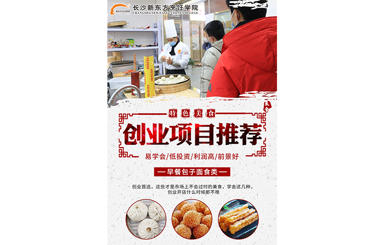 特色小吃创业