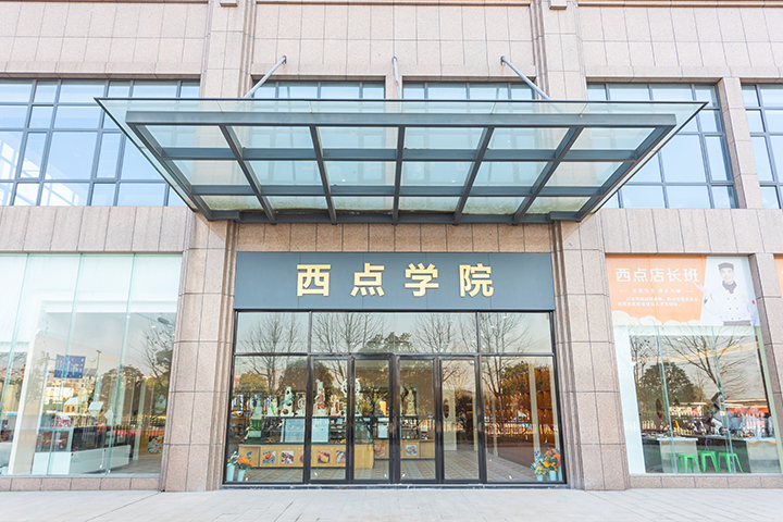 长沙新东方西点培训学校