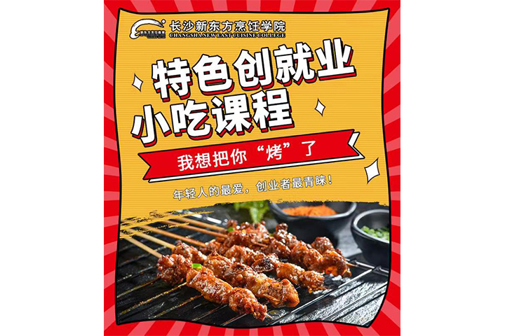 特色小吃创业