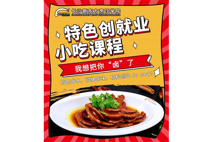 特色小吃创业