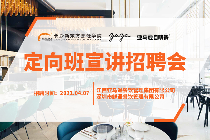 长沙新东方招聘