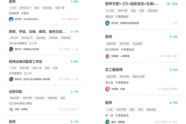 招聘厨师网站_餐厅招聘图片 cdr建筑家居(2)