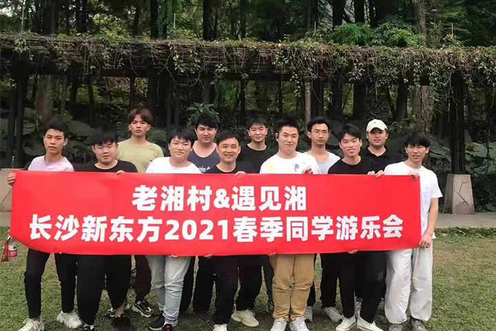 长沙新东方