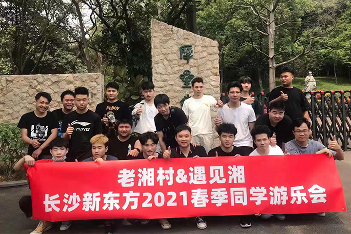 长沙新东方
