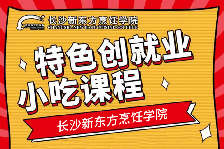 特色小吃创业