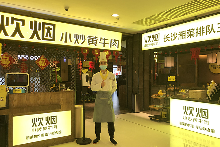 长沙新东方,炊烟时代