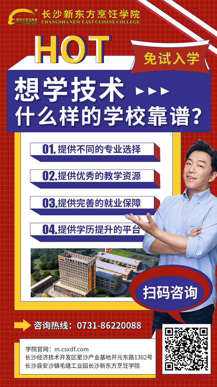 湖南职业技术学校哪家好