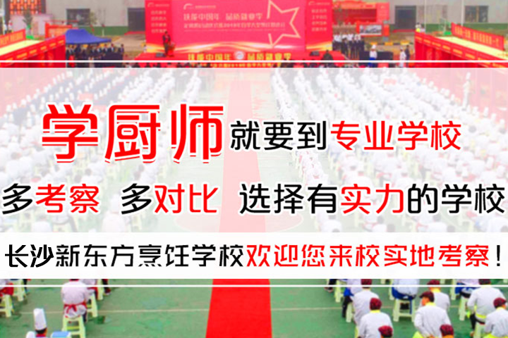 长沙新东方