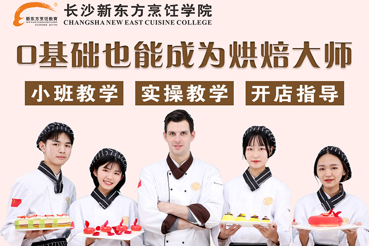 长沙新东方
