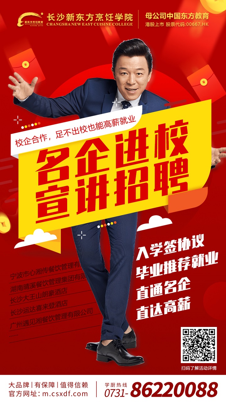 长沙新东方烹饪学校