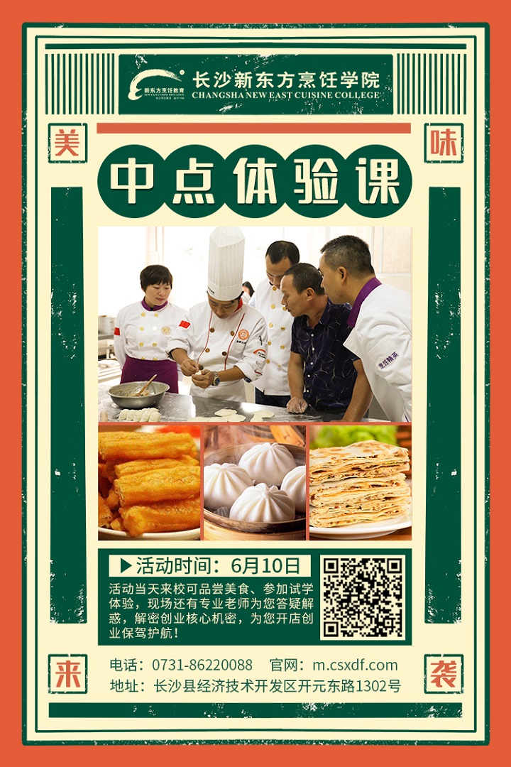 长沙新东方