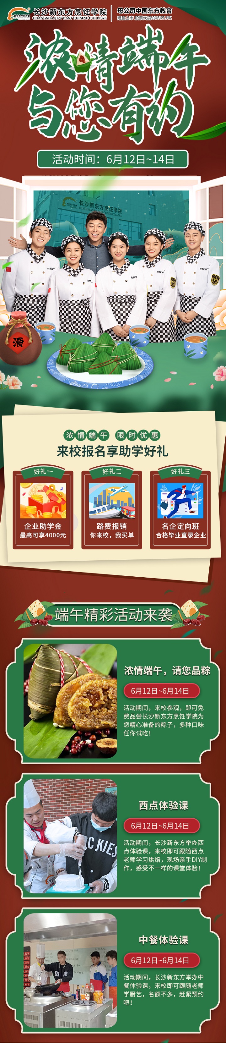 长沙新东方烹饪学校