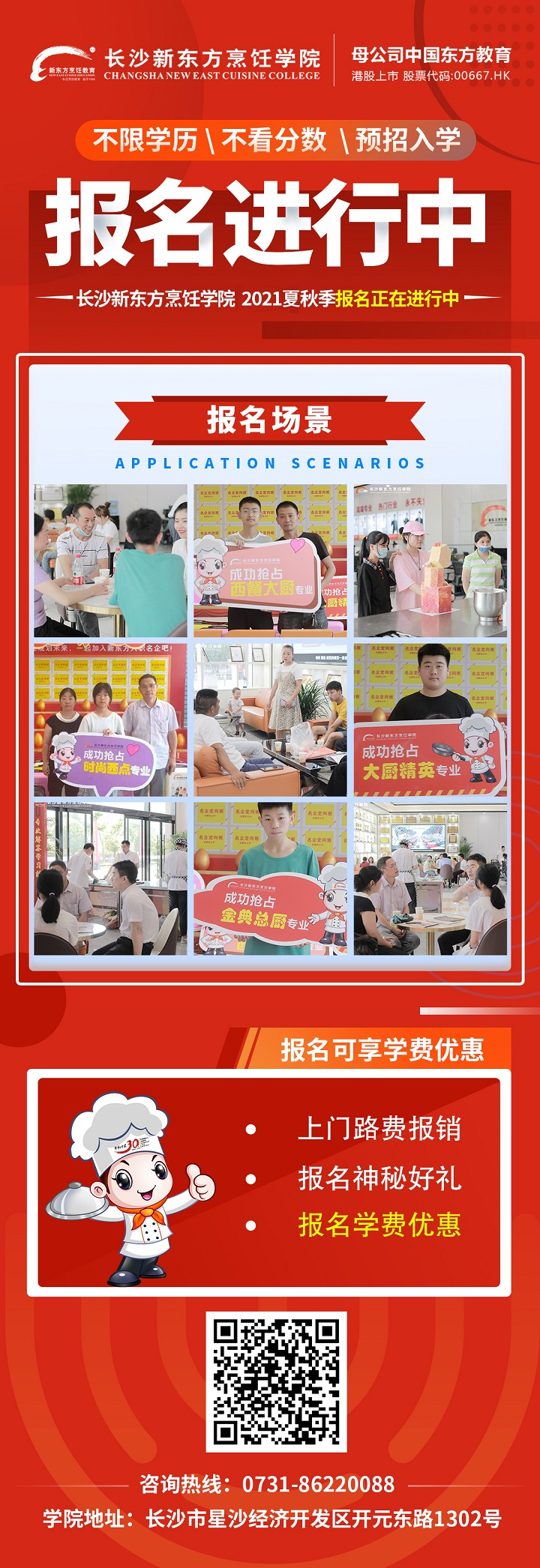 厨师学校
