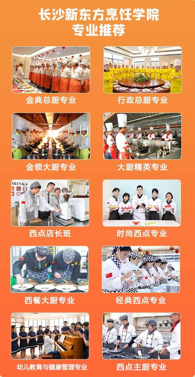 长沙新东方