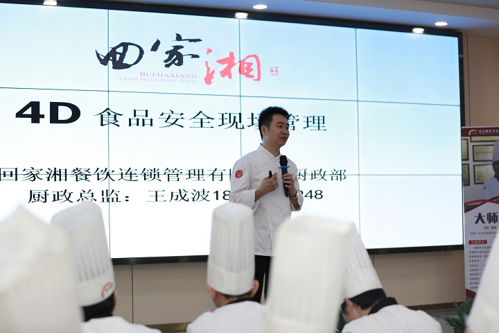 4D厨房管理培训