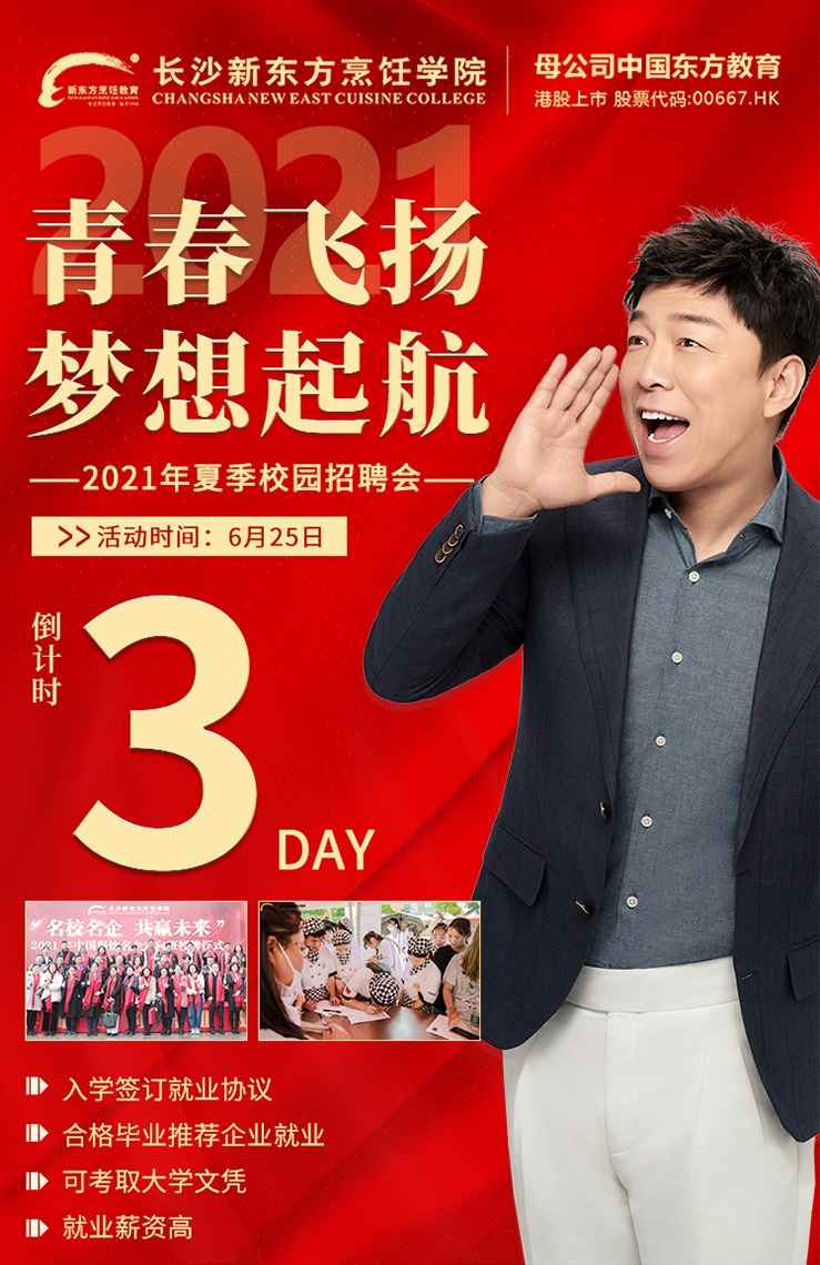 2021年夏季校园招聘会