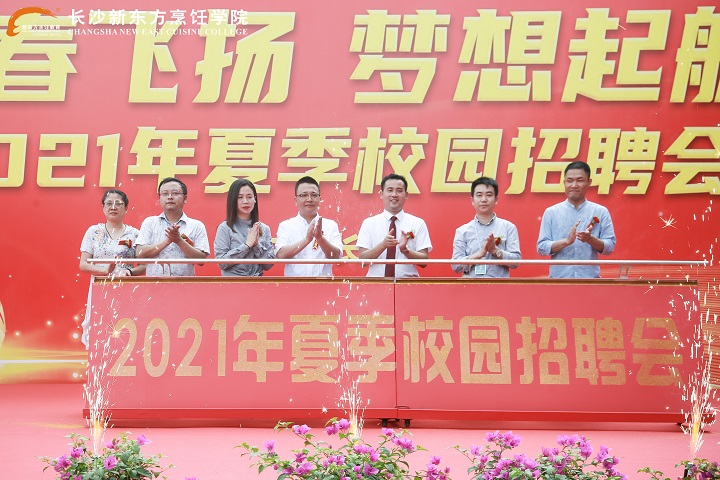 长沙新东方烹饪学校校园招聘会