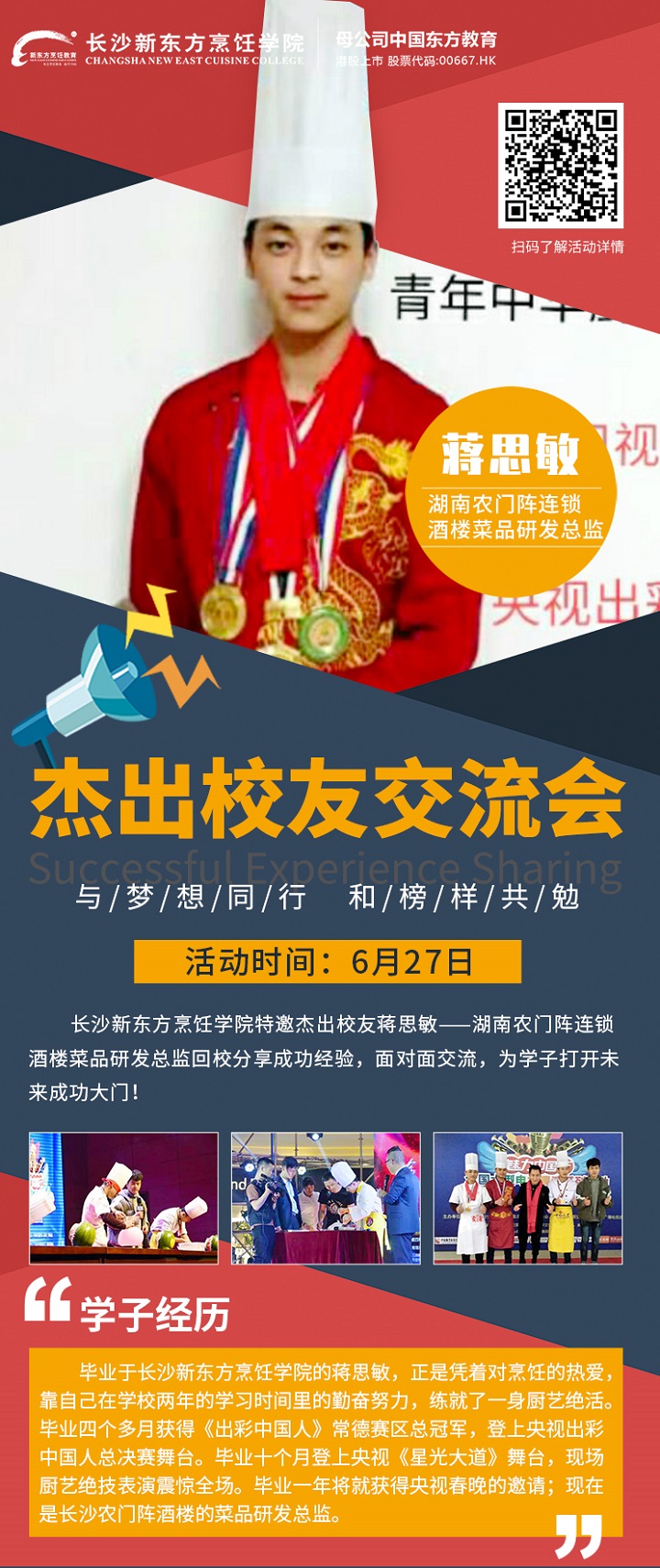长沙新东方杰出校友交流会