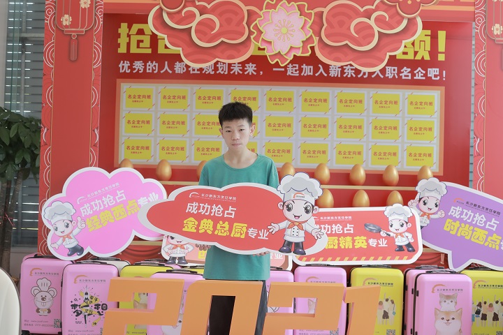 长沙新东方