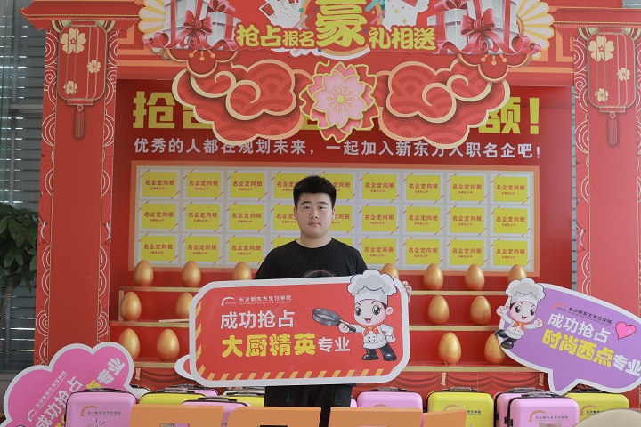 长沙新东方