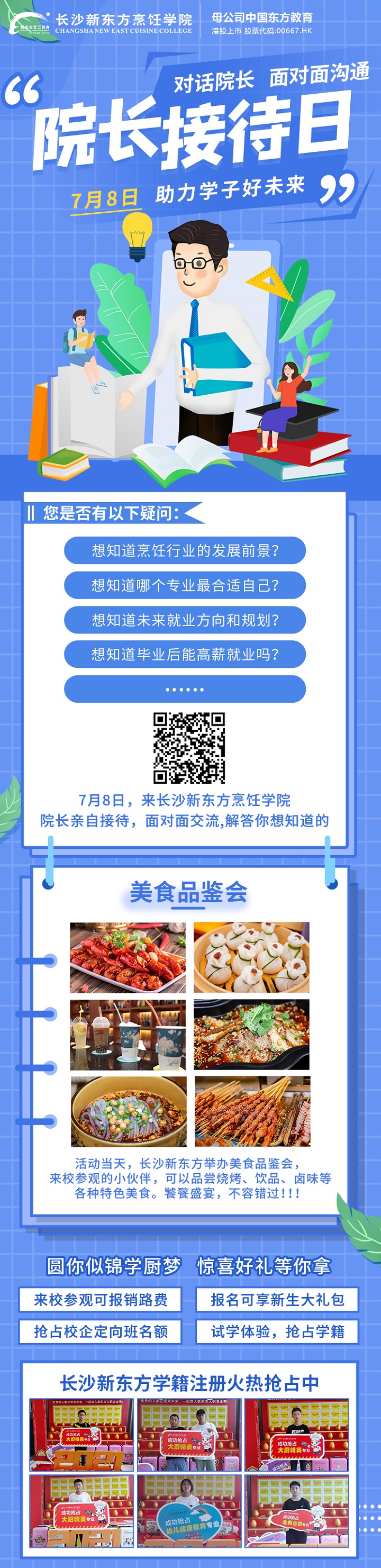 长沙新东方院长接待日