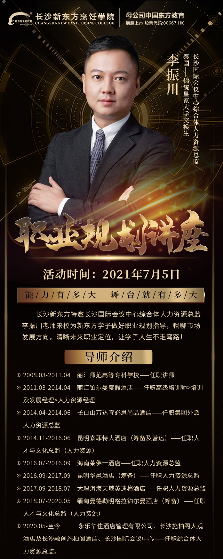 职业规划讲座
