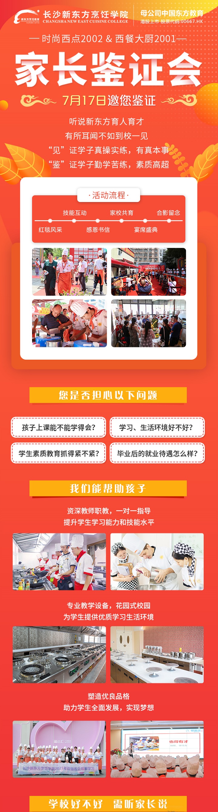家长鉴定会