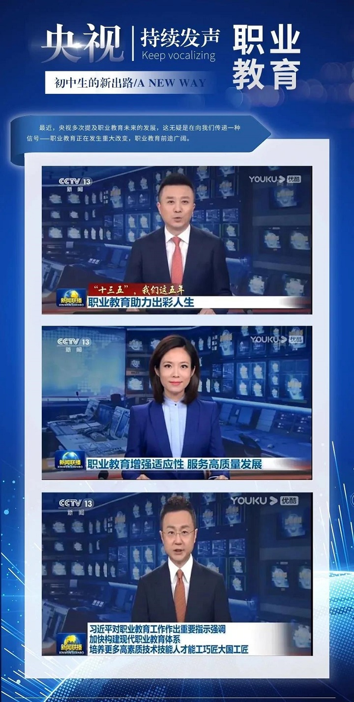 职业教育大有可为