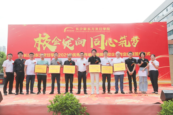 长沙新东方烹饪学校