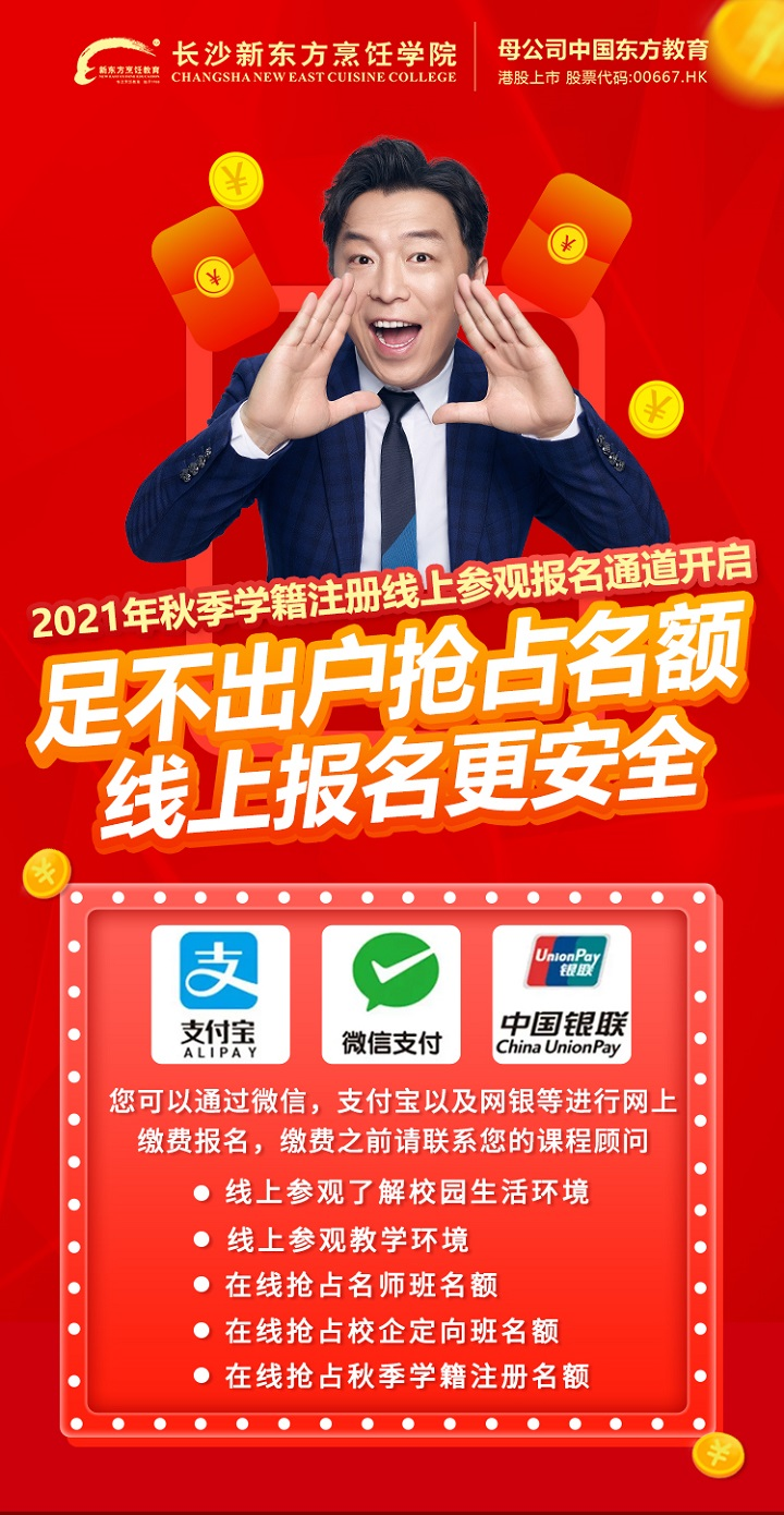 长沙新东方烹饪学校