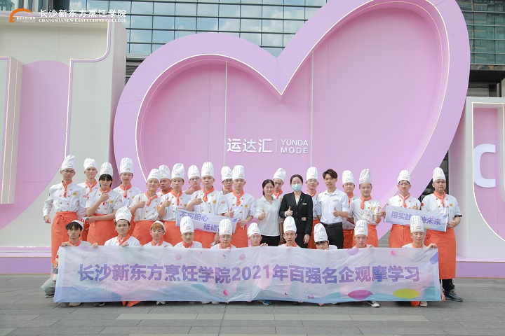 长沙新东方烹饪学校