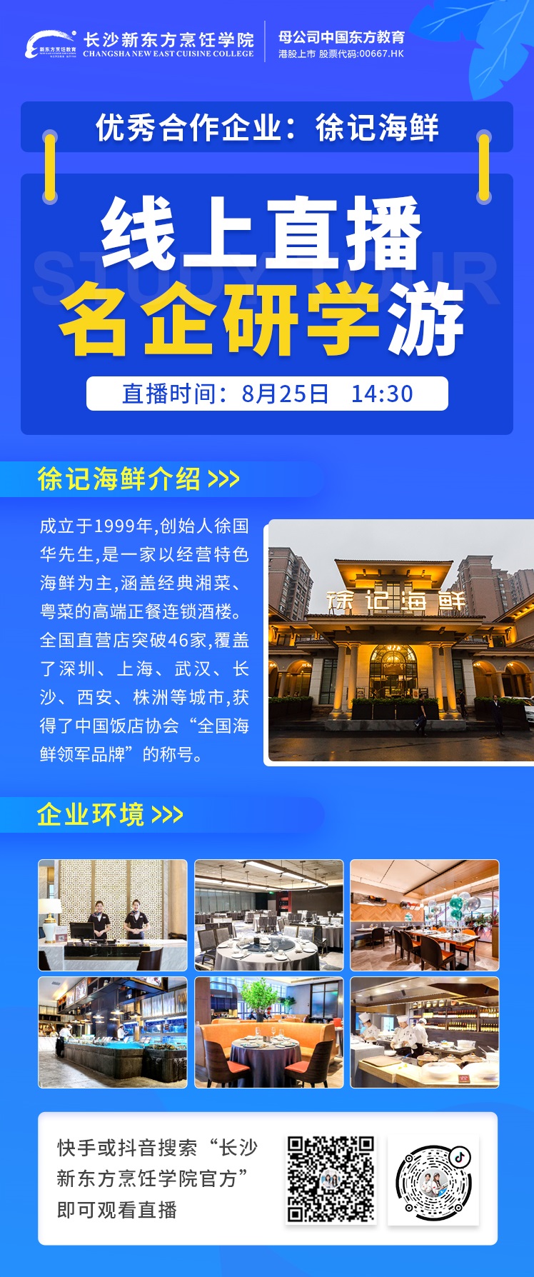 校企合作线上直播