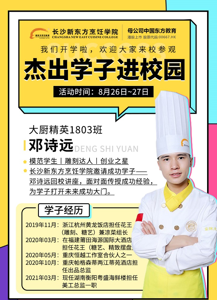 杰出校友分享会