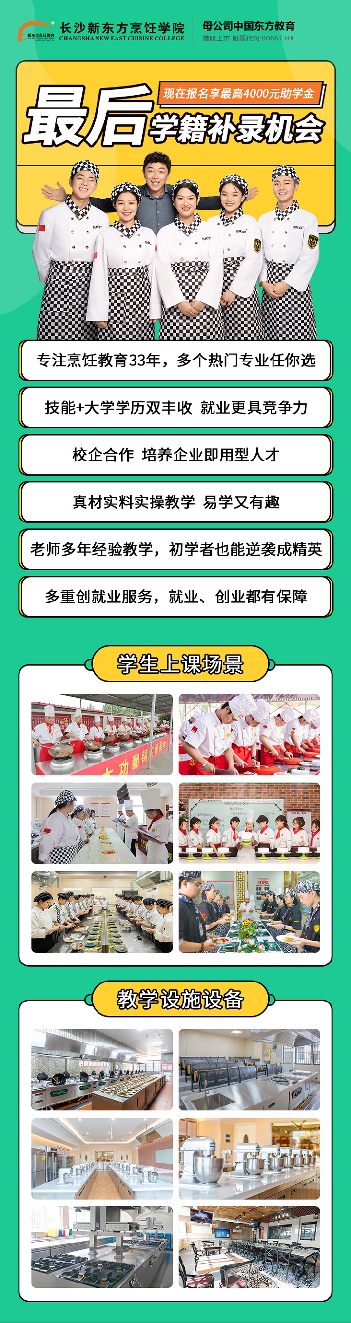 长沙新东方烹饪学校