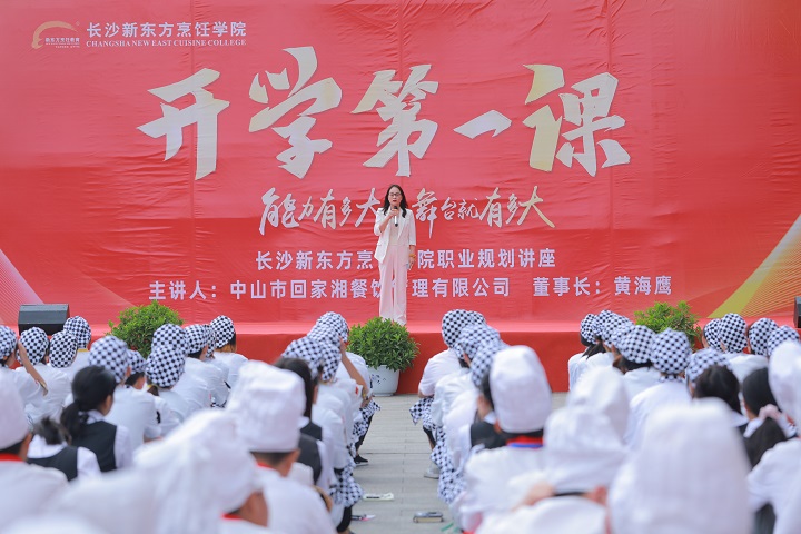 开学第一课