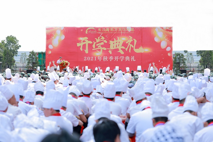 长沙新东方2021级秋季新生开学典礼