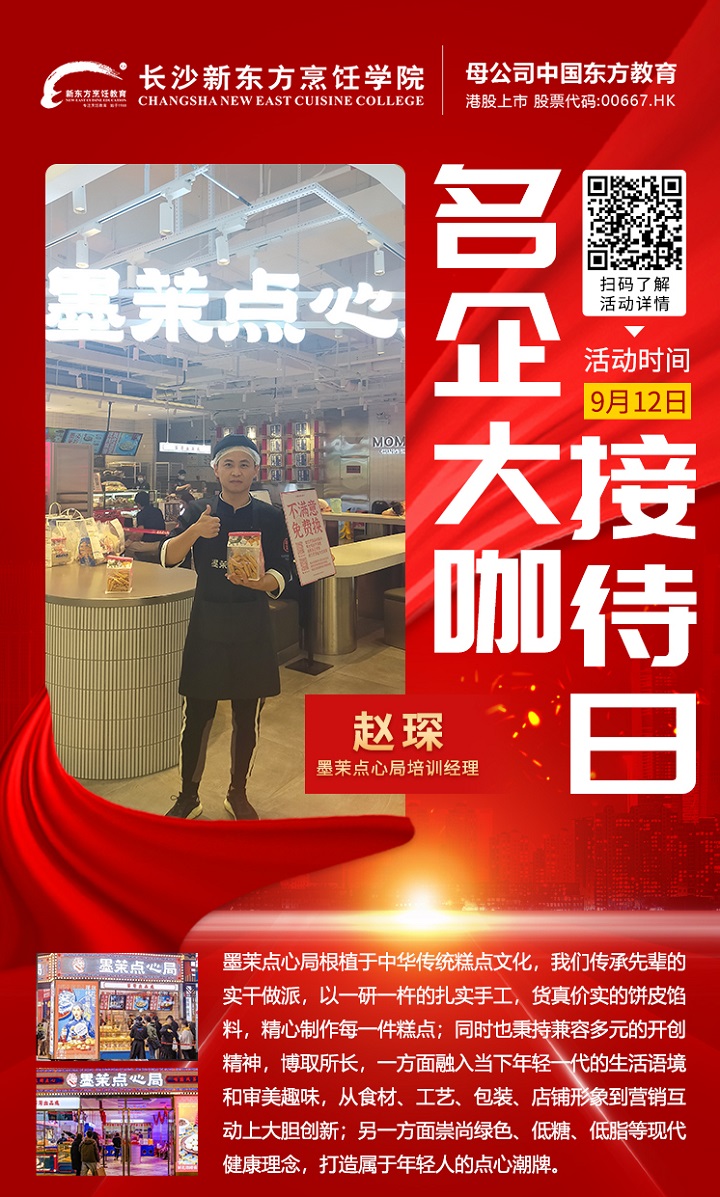 长沙新东方烹饪学校