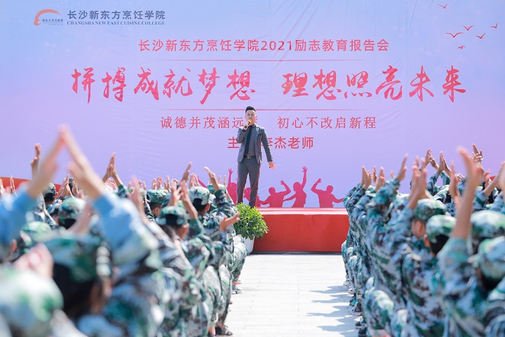 励志教育报告会