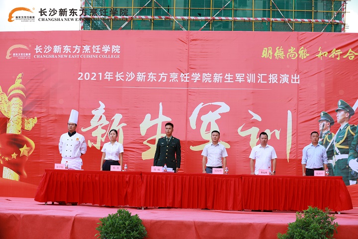 长沙新东方2021级新生军训阅兵仪式