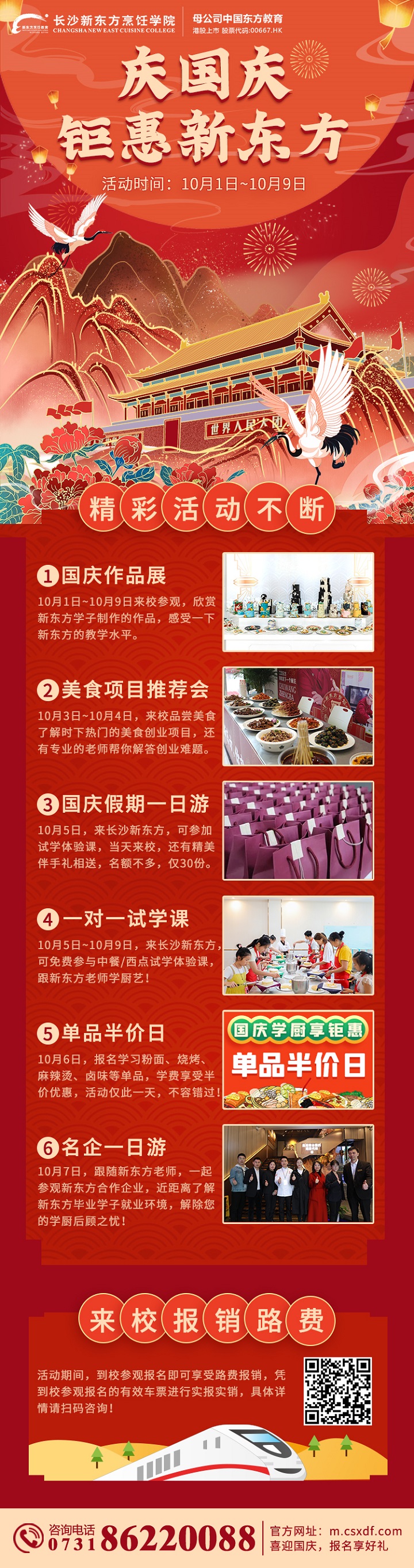 长沙新东方烹饪学校