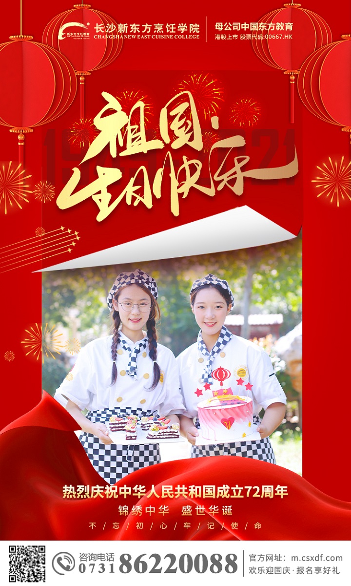 长沙新东方烹饪学校
