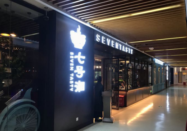 湖南七号湘餐饮管理有限公司