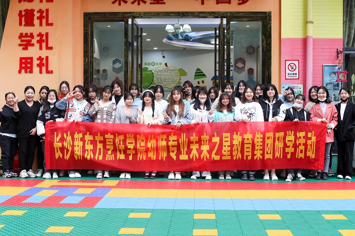 我院幼教专业走进未来之星幼儿园