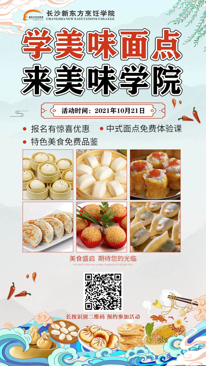 中式面点体验课