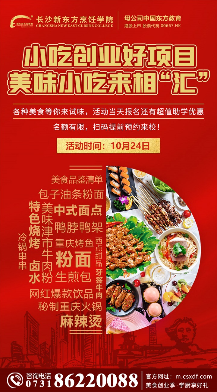 小吃创业好项目
