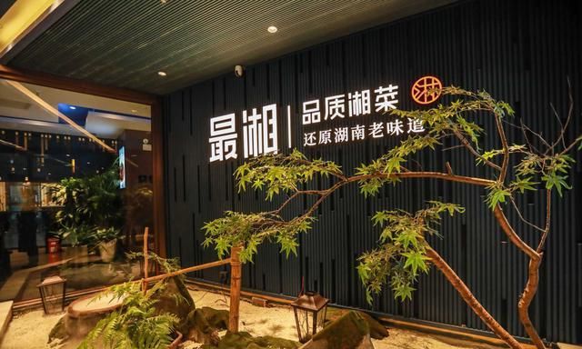 长沙最湘餐饮管理有限公司