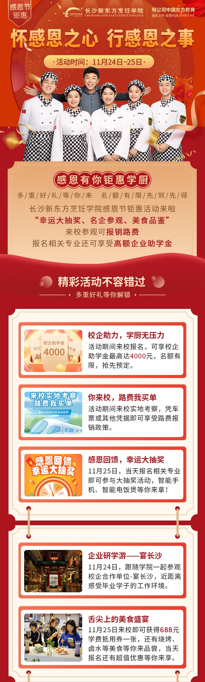 感恩节