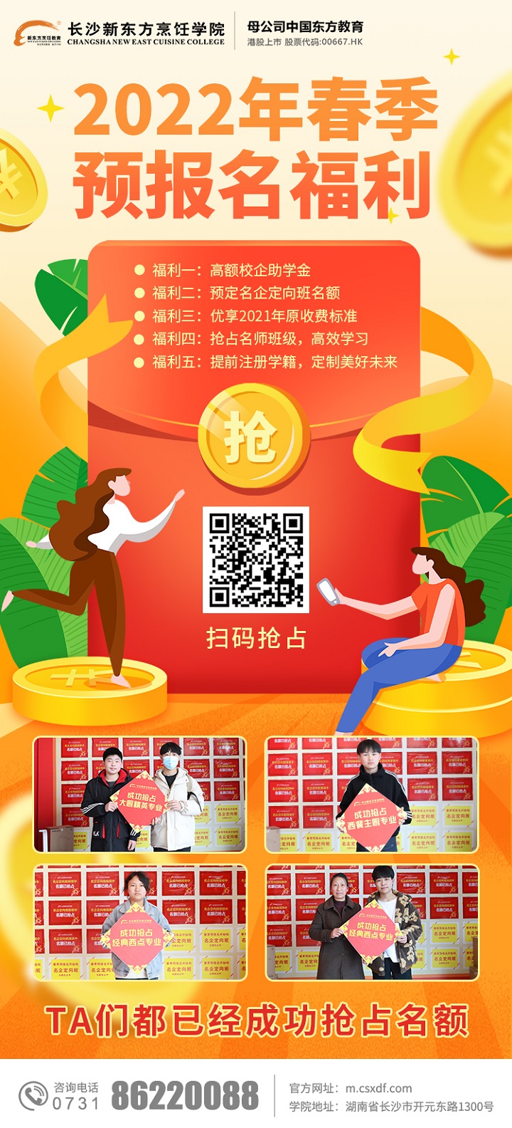 2022春季预报名火热进行中