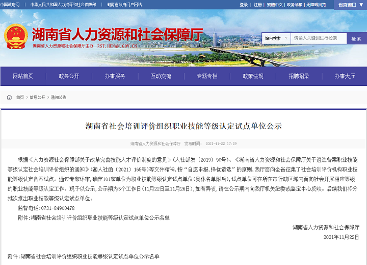 湖南省职业技能等级认定